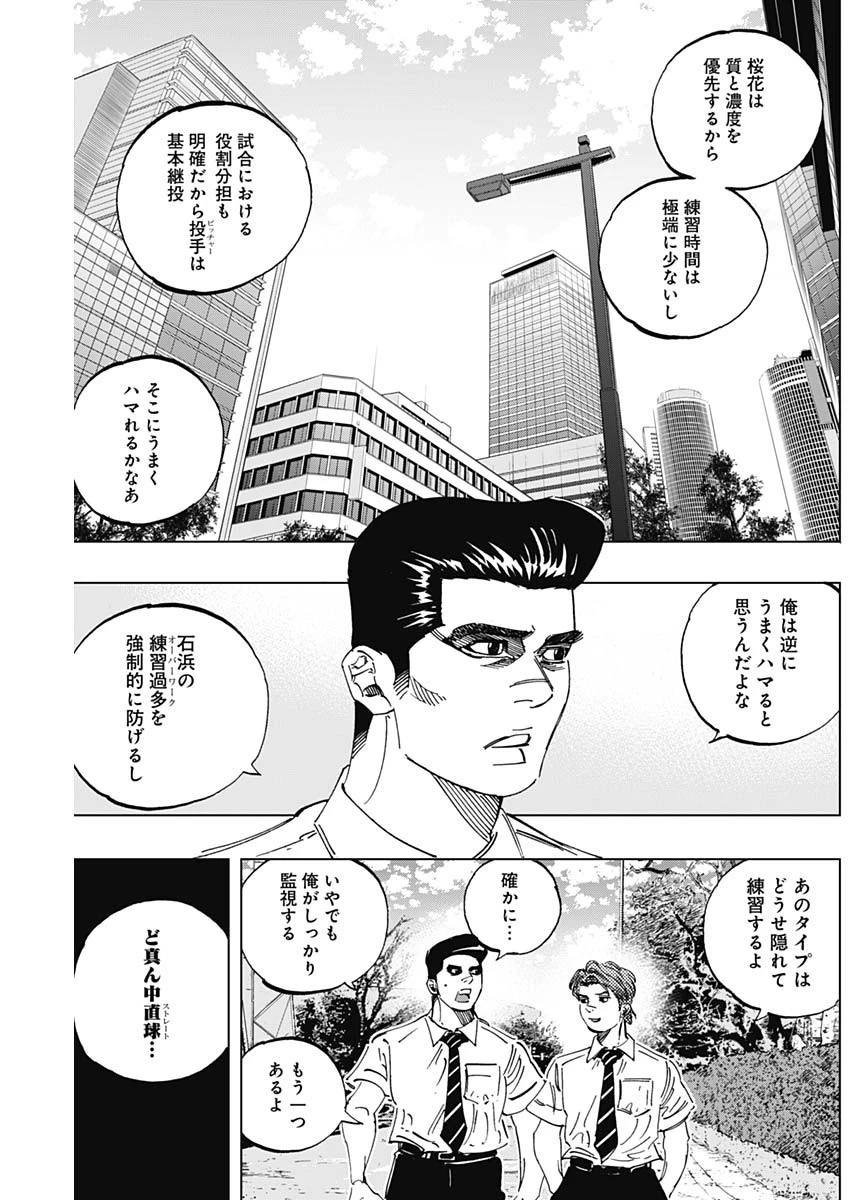 BUNGO-ブンゴ- 第290話 - 7