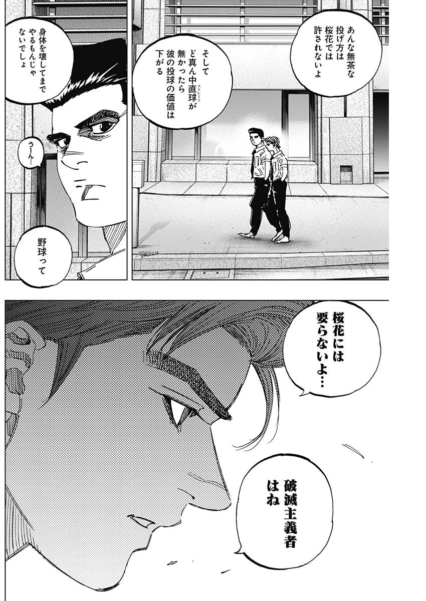 BUNGO-ブンゴ- 第290話 - 8