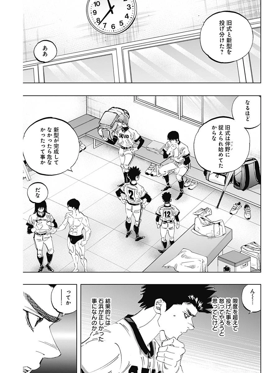 BUNGO-ブンゴ- 第290話 - 9
