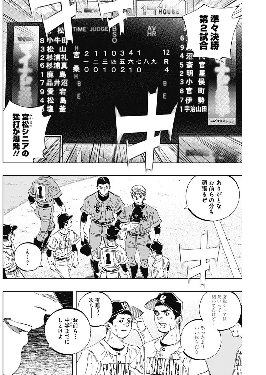 BUNGO-ブンゴ- 第290話 - 16