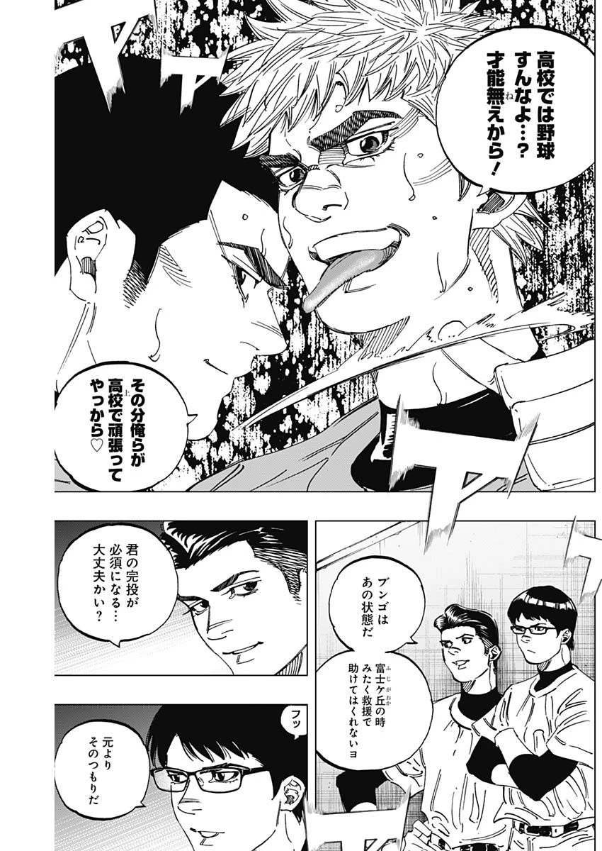 BUNGO-ブンゴ- 第290話 - 17