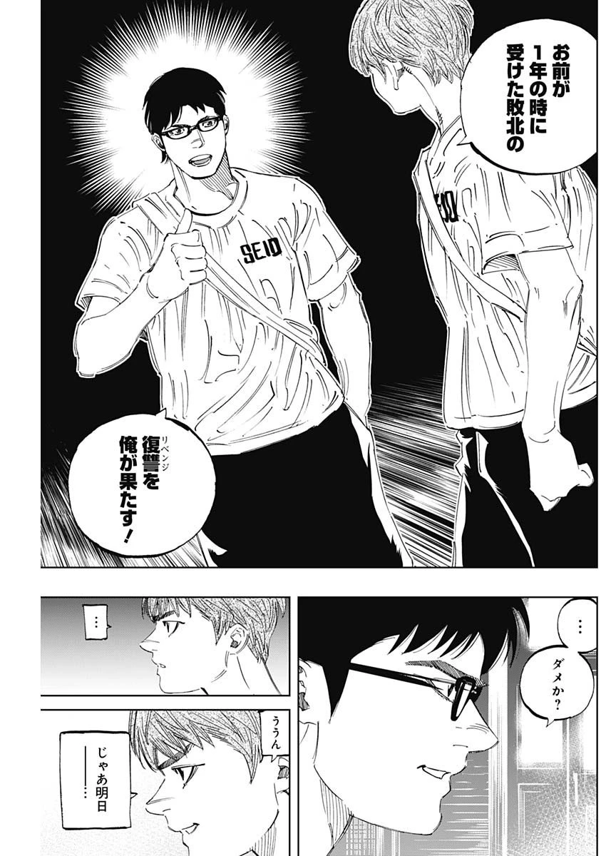 BUNGO-ブンゴ- 第291話 - 18