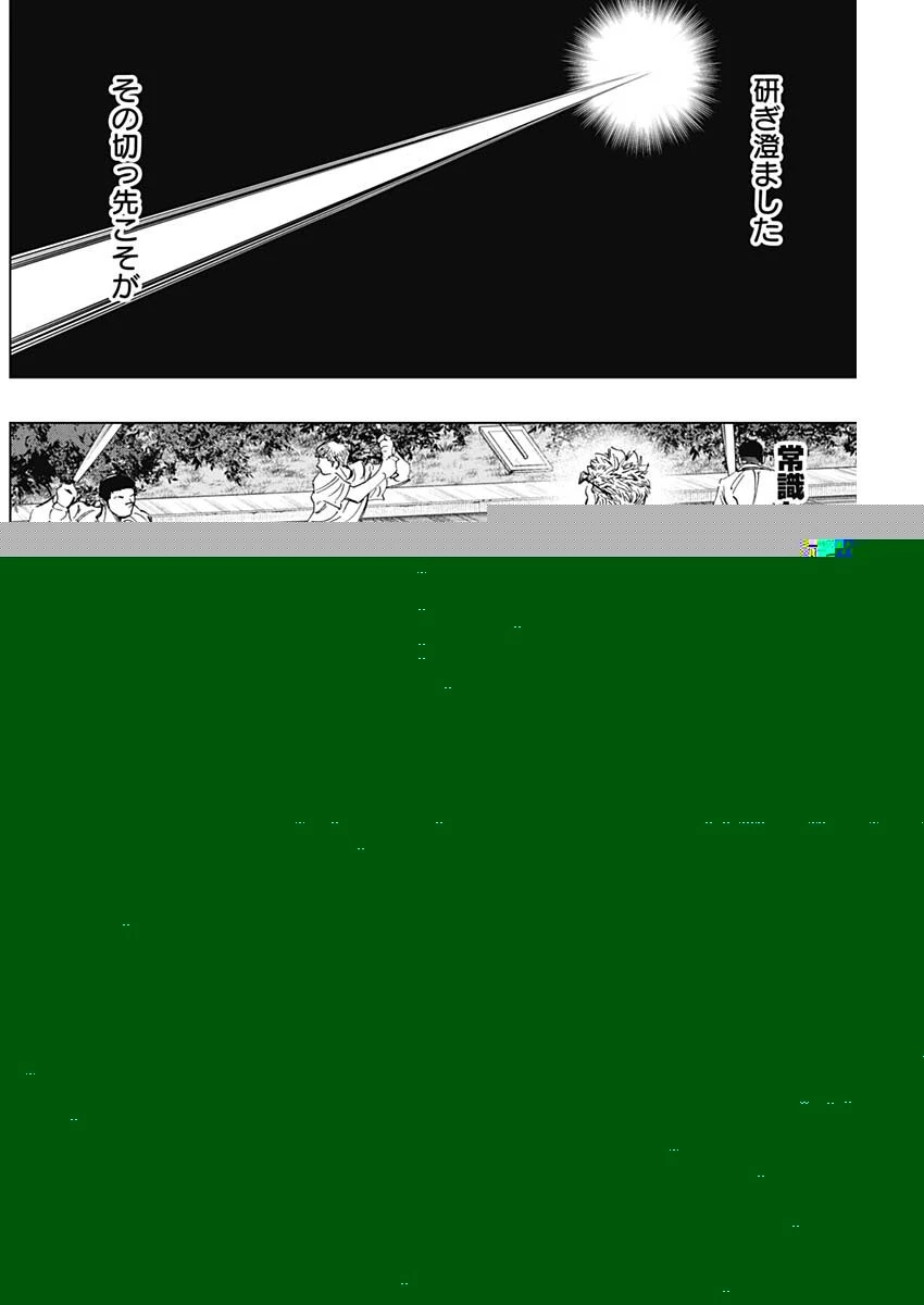 BUNGO-ブンゴ- 第293話 - 5