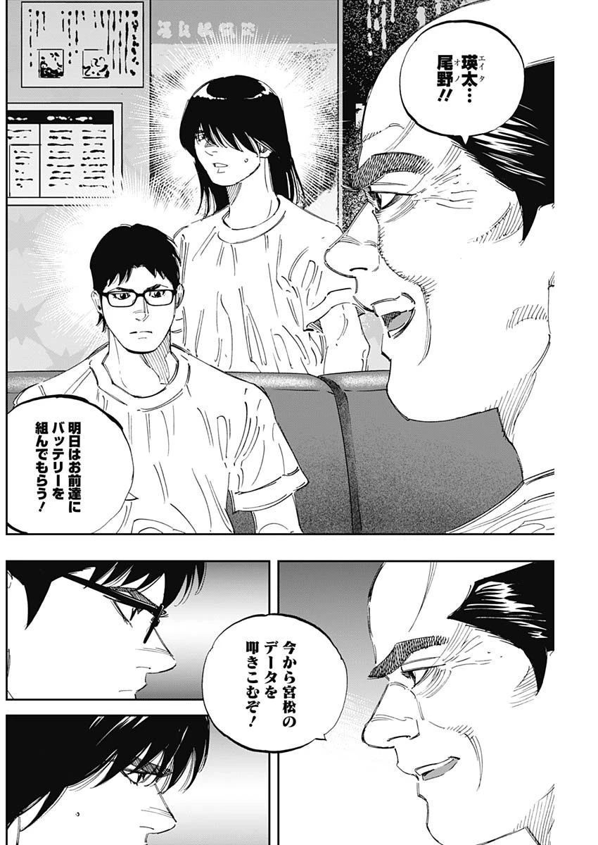 BUNGO-ブンゴ- 第293話 - 8