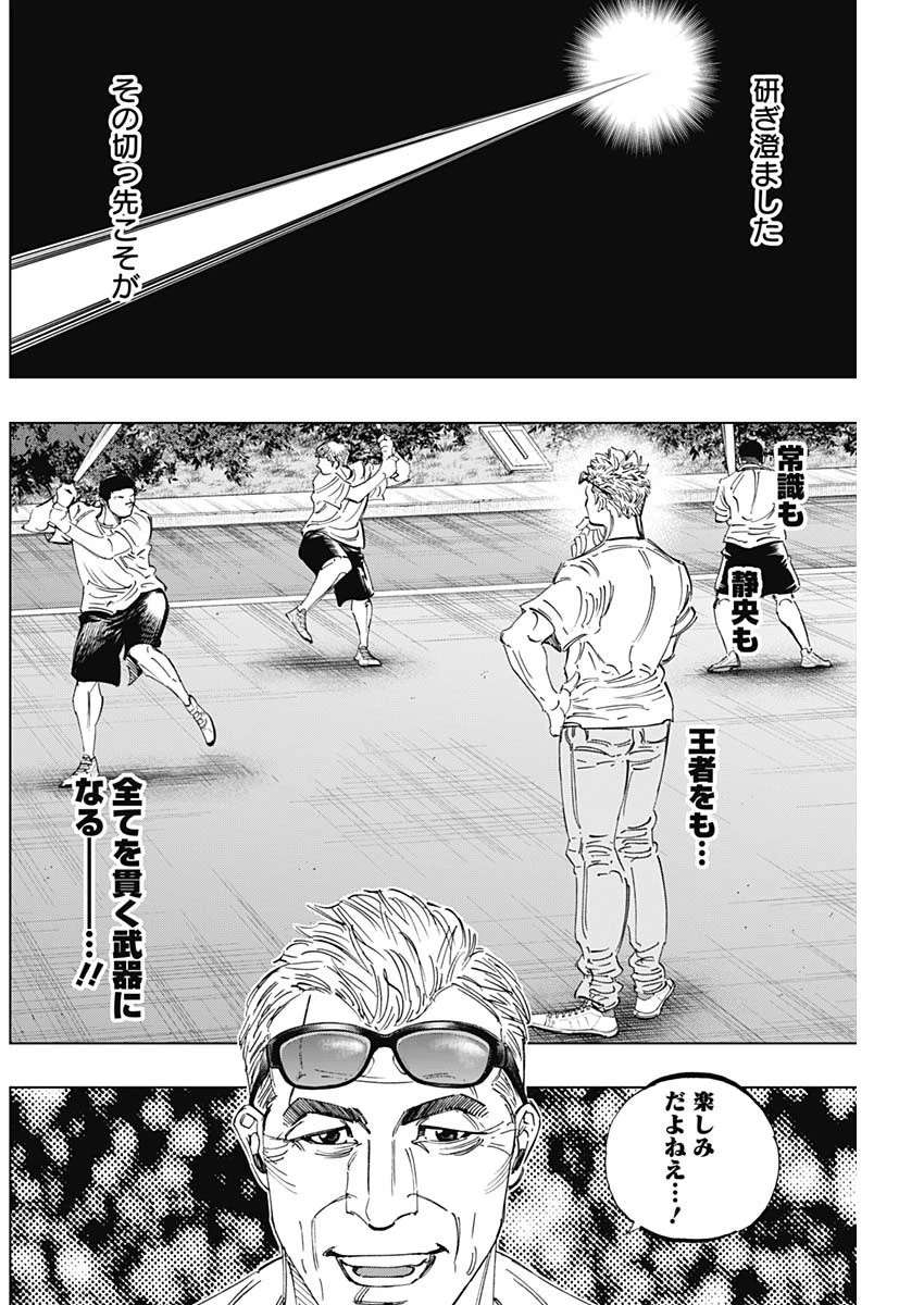 BUNGO-ブンゴ- 第293話 - 14