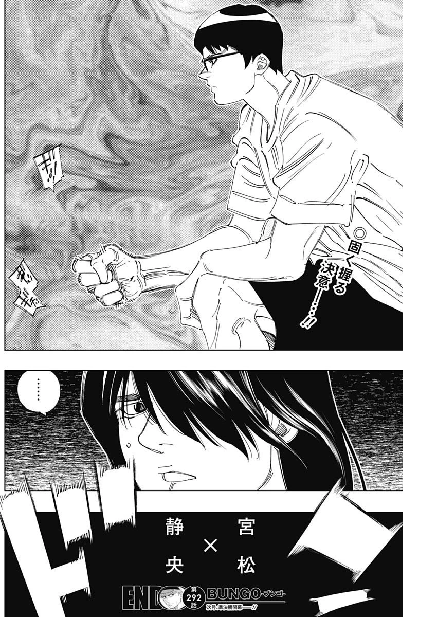 BUNGO-ブンゴ- 第293話 - 18