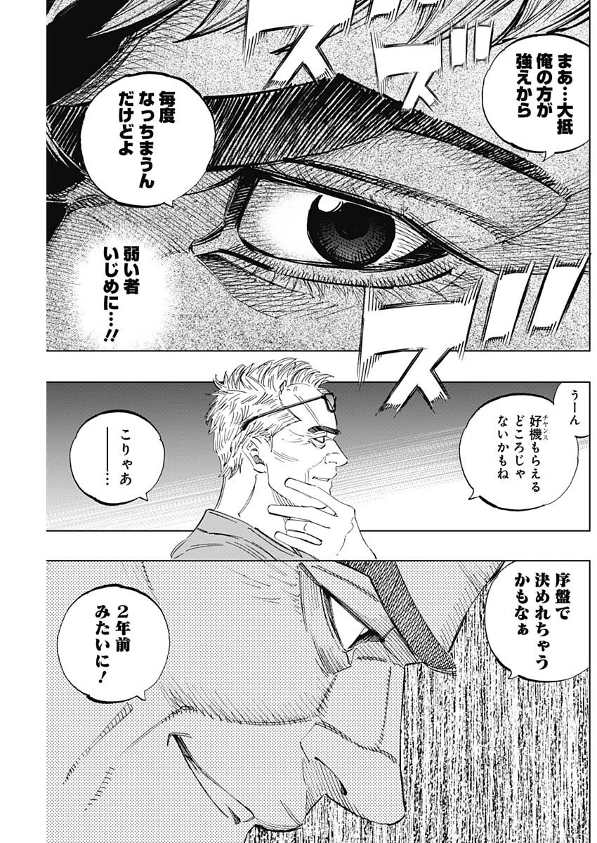 BUNGO-ブンゴ- 第295話 - 17