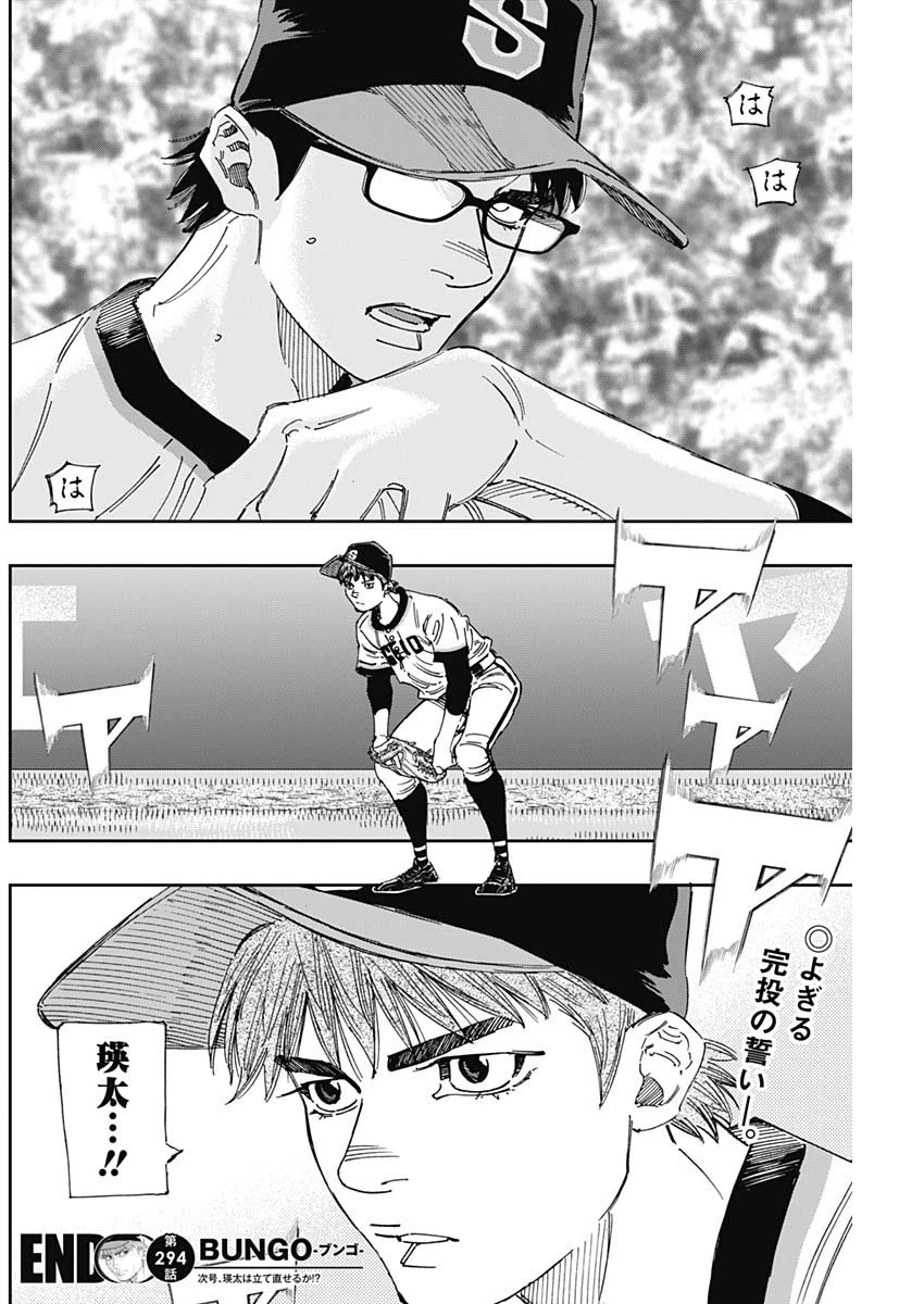 BUNGO-ブンゴ- 第295話 - 18