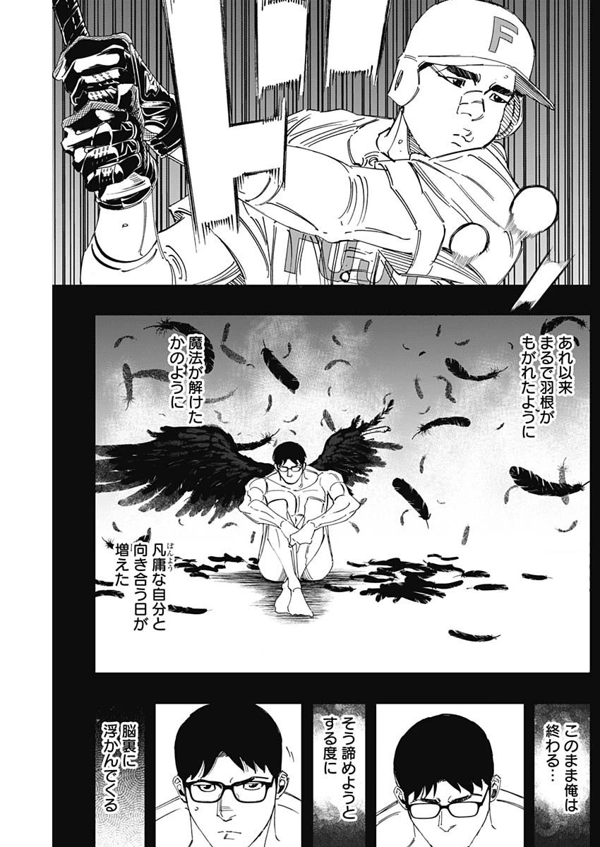 BUNGO-ブンゴ- 第296話 - 7