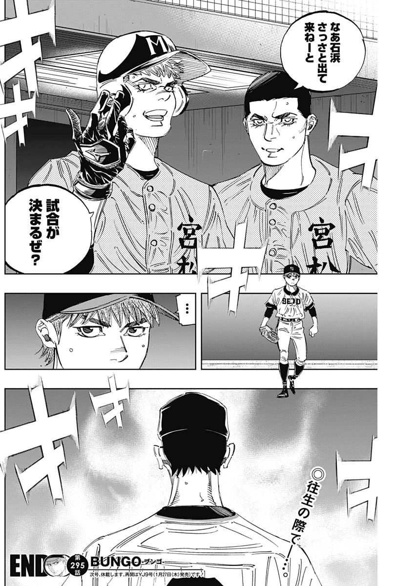 BUNGO-ブンゴ- 第296話 - 18