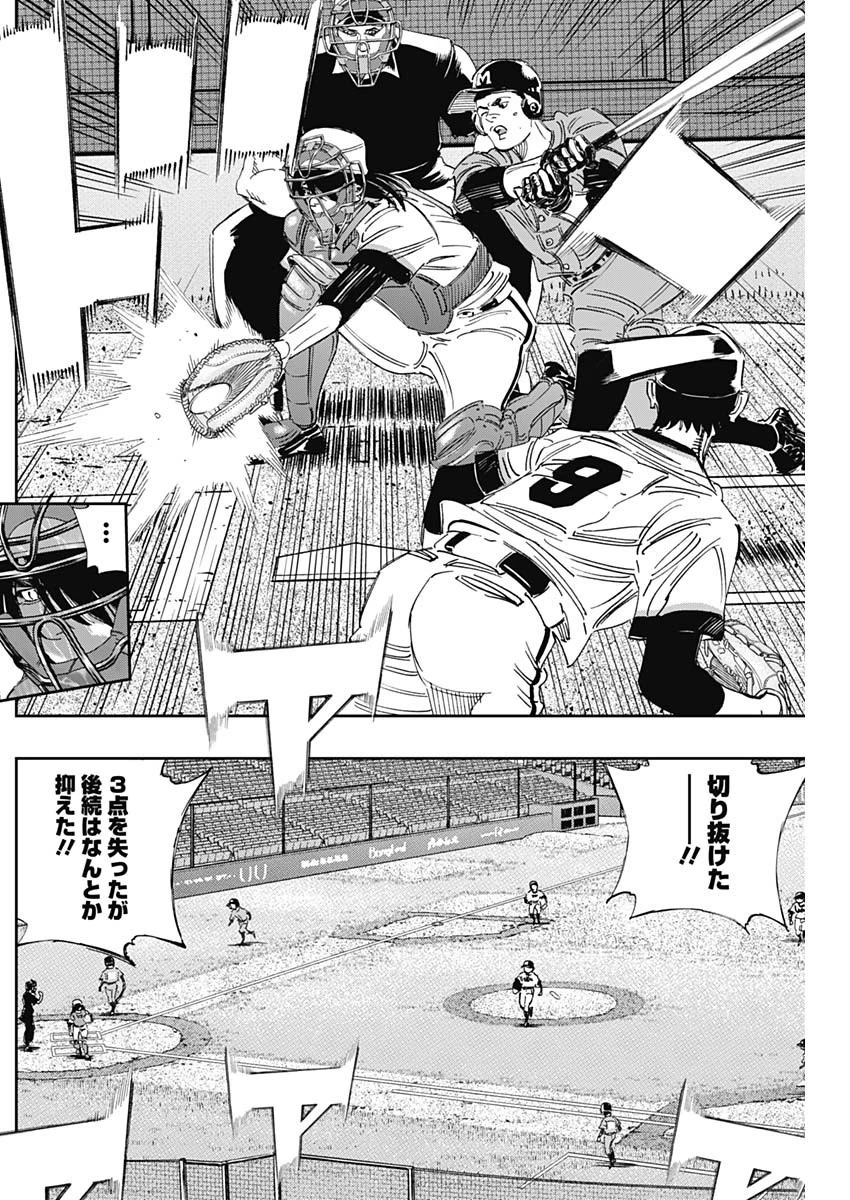 BUNGO-ブンゴ- 第297話 - 8