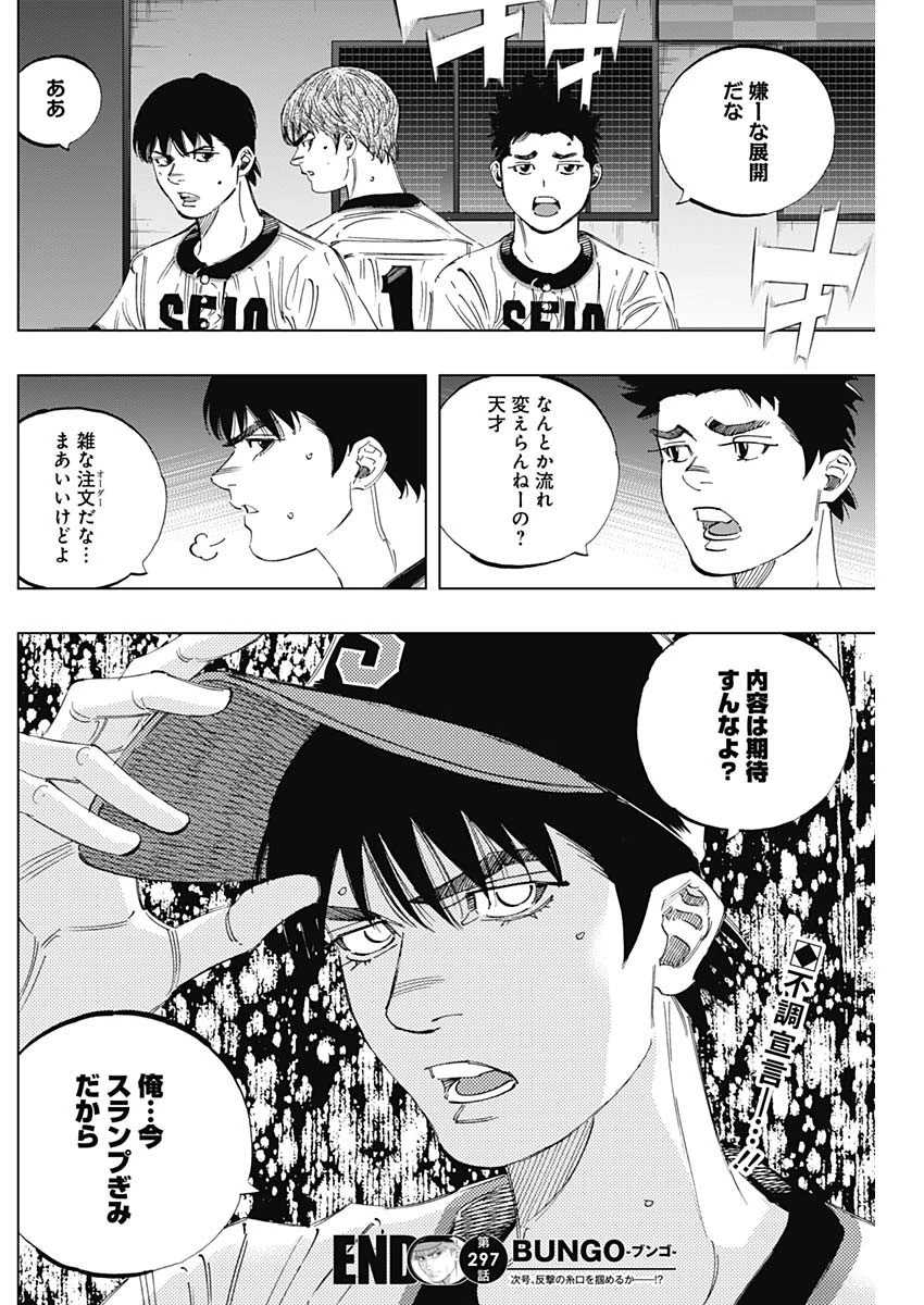 BUNGO-ブンゴ- 第297話 - 18