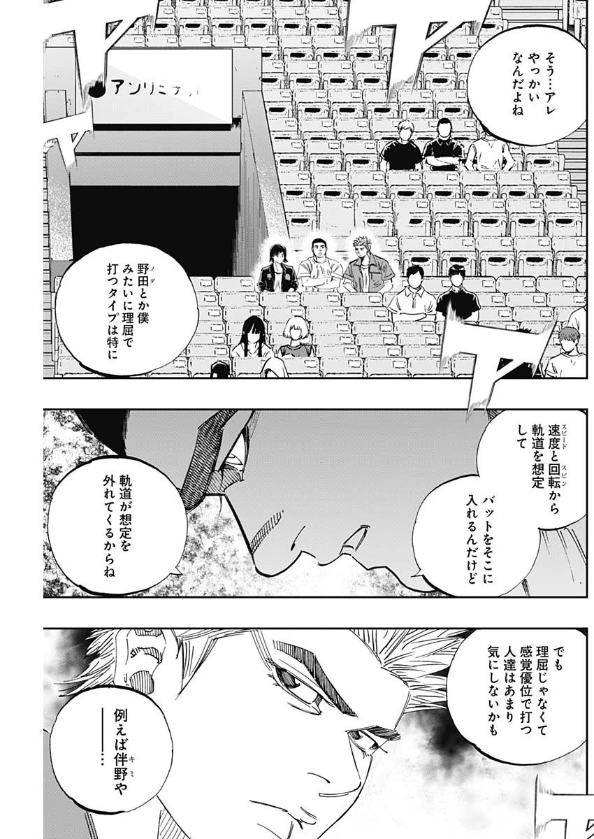 BUNGO-ブンゴ- 第299話 - 7
