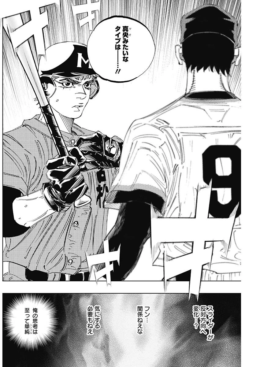 BUNGO-ブンゴ- 第299話 - 8