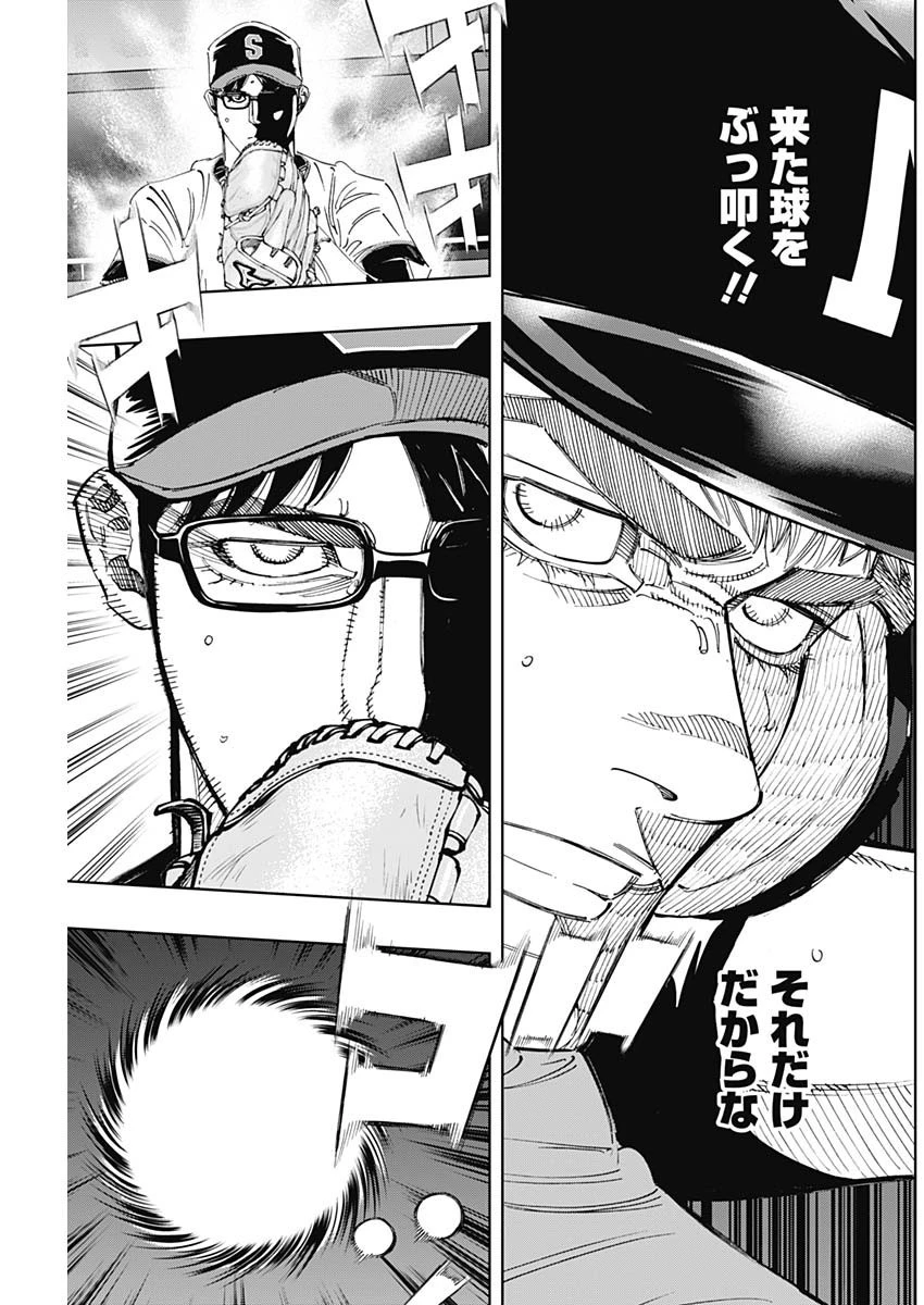 BUNGO-ブンゴ- 第299話 - 9