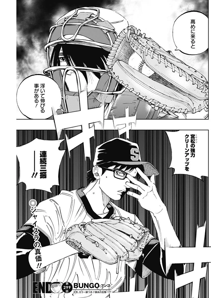 BUNGO-ブンゴ- 第299話 - 19