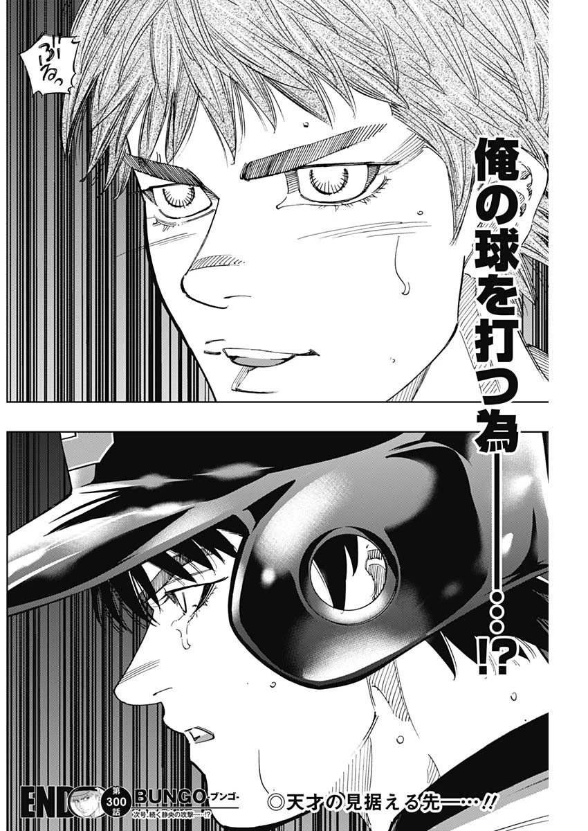 BUNGO-ブンゴ- 第300話 - 19