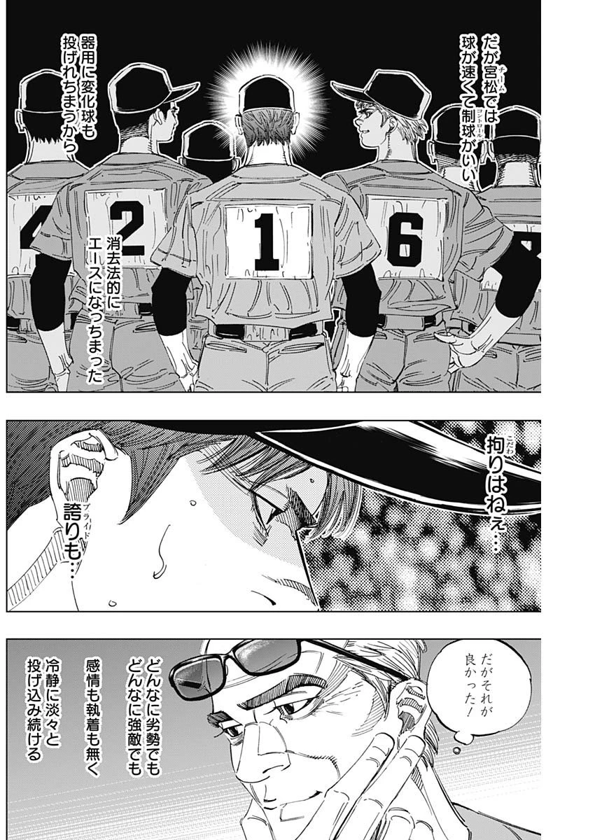 BUNGO-ブンゴ- 第301話 - 6