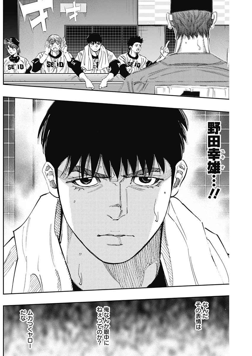 BUNGO-ブンゴ- 第301話 - 8