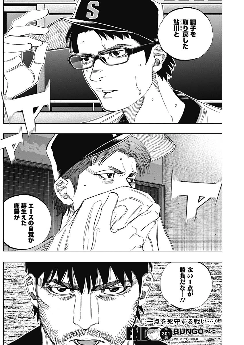 BUNGO-ブンゴ- 第301話 - 18
