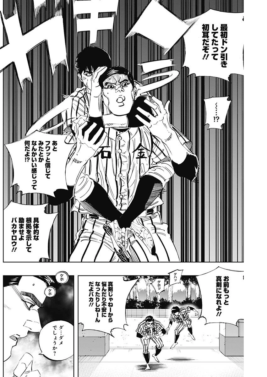 BUNGO-ブンゴ- 第302話 - 8