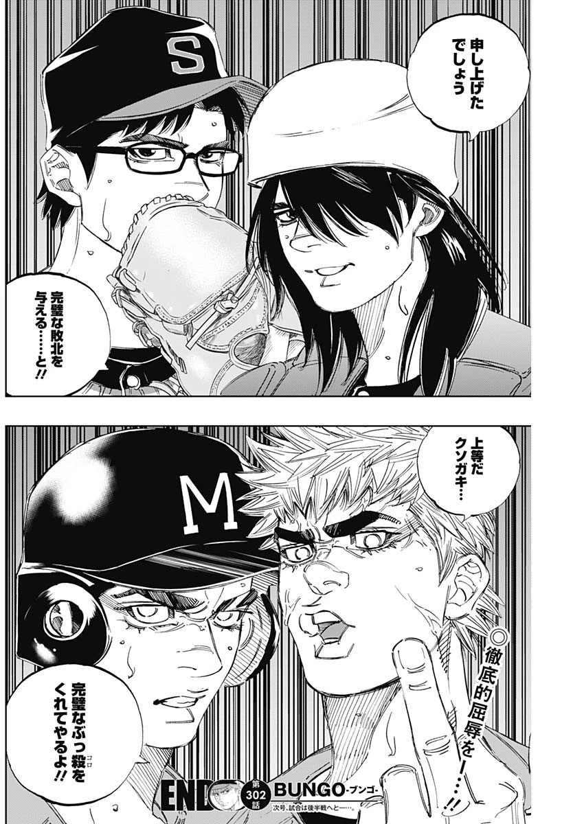 BUNGO-ブンゴ- 第302話 - 18
