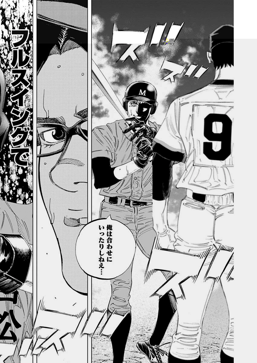 BUNGO-ブンゴ- 第303話 - 8