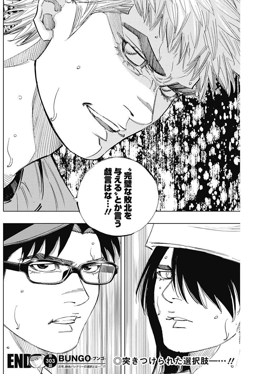 BUNGO-ブンゴ- 第303話 - 18