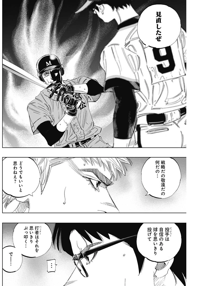 BUNGO-ブンゴ- 第304話 - 6