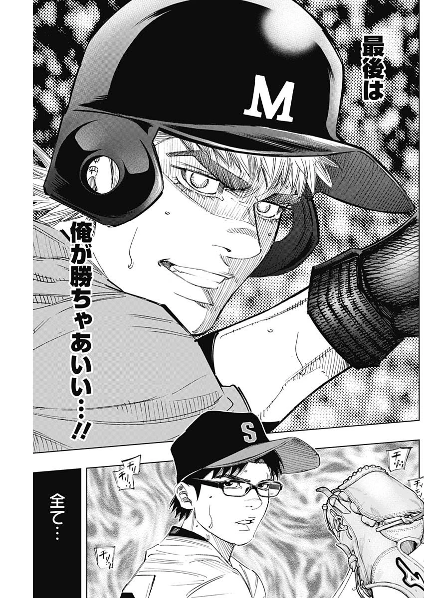 BUNGO-ブンゴ- 第304話 - 7