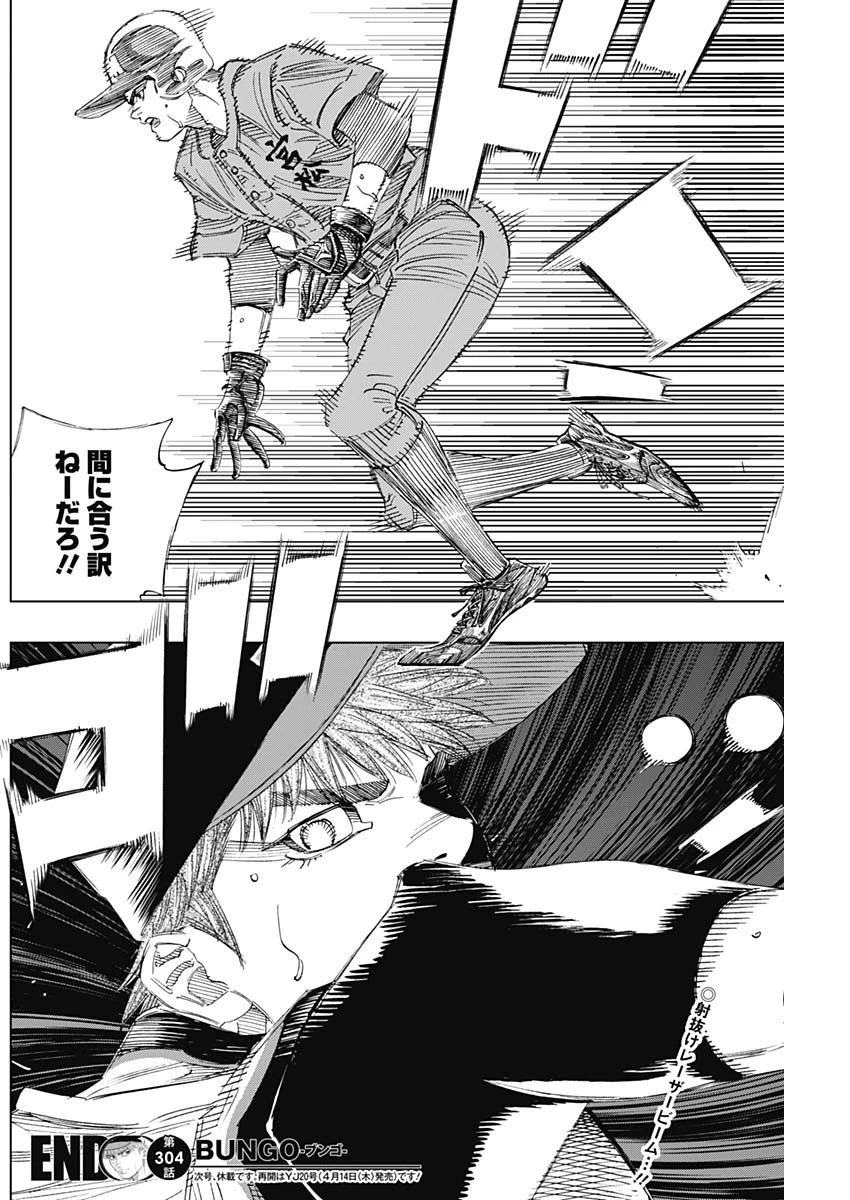 BUNGO-ブンゴ- 第304話 - 18