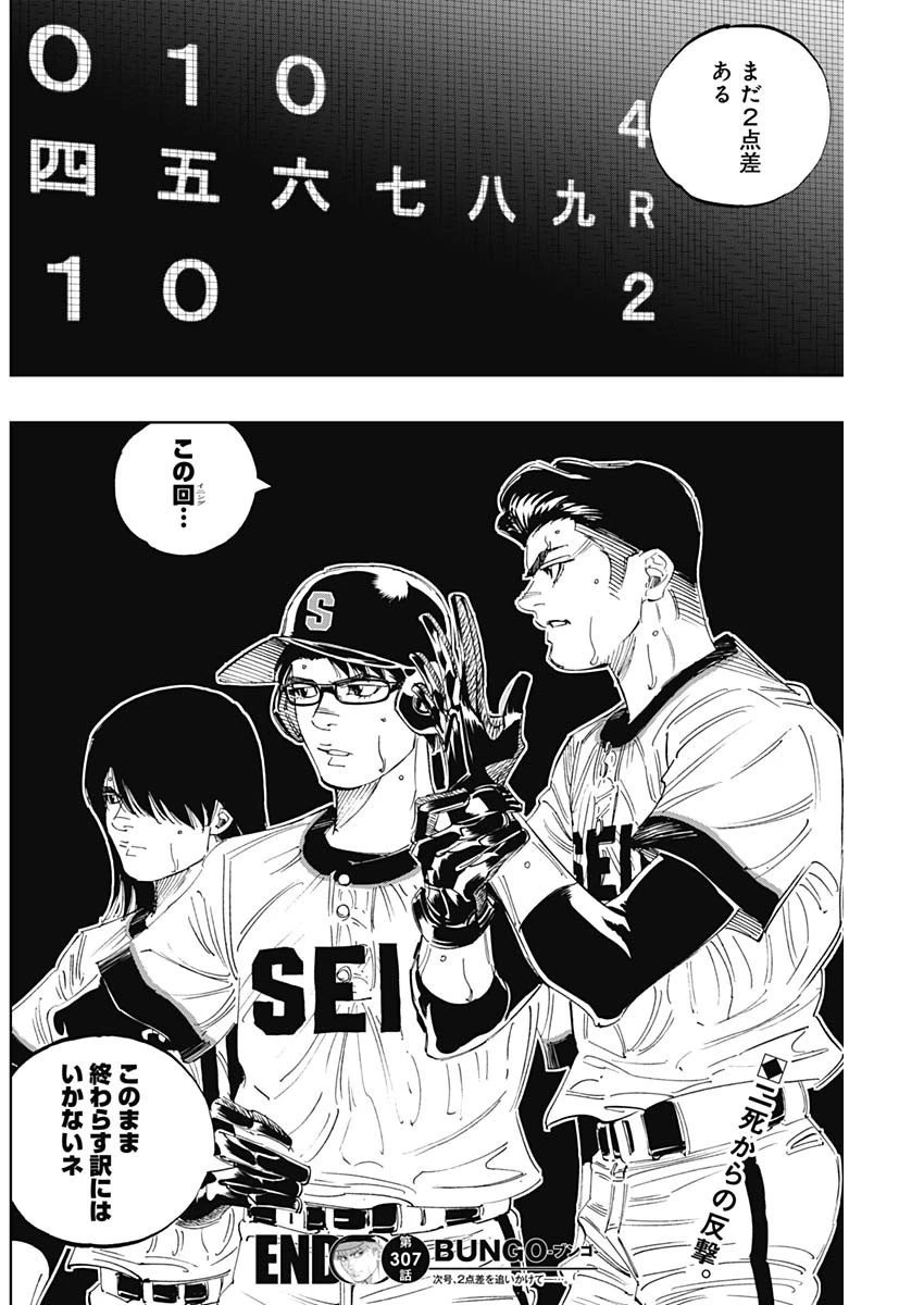BUNGO-ブンゴ- 第307話 - 18