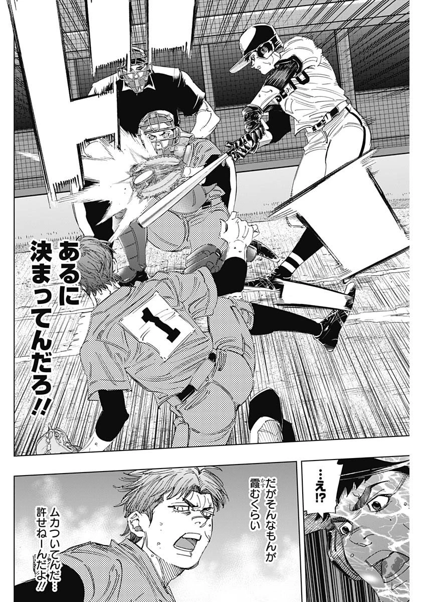 BUNGO-ブンゴ- 第310話 - 8