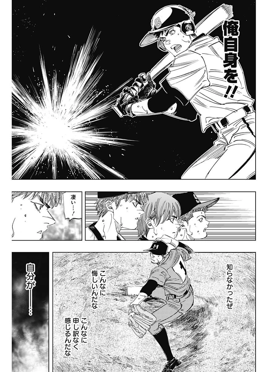 BUNGO-ブンゴ- 第310話 - 9