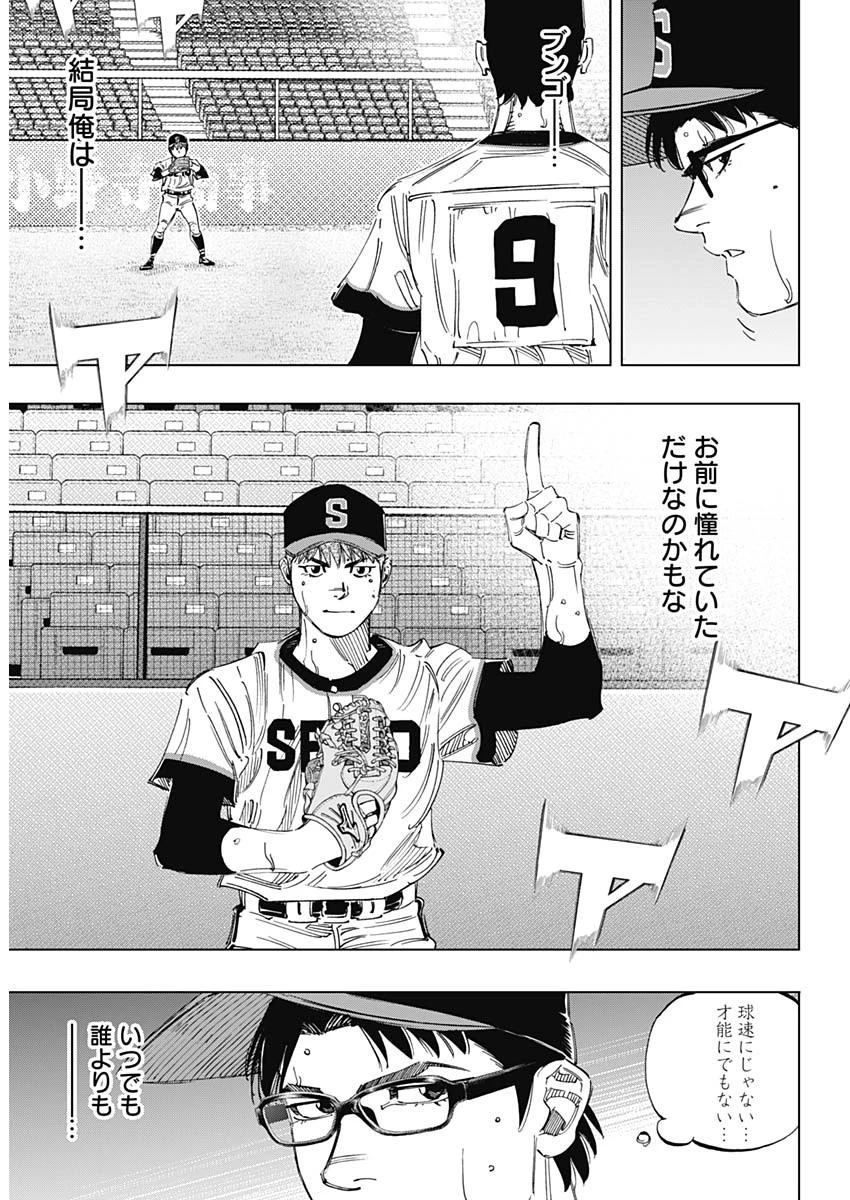 BUNGO-ブンゴ- 第312話 - 8