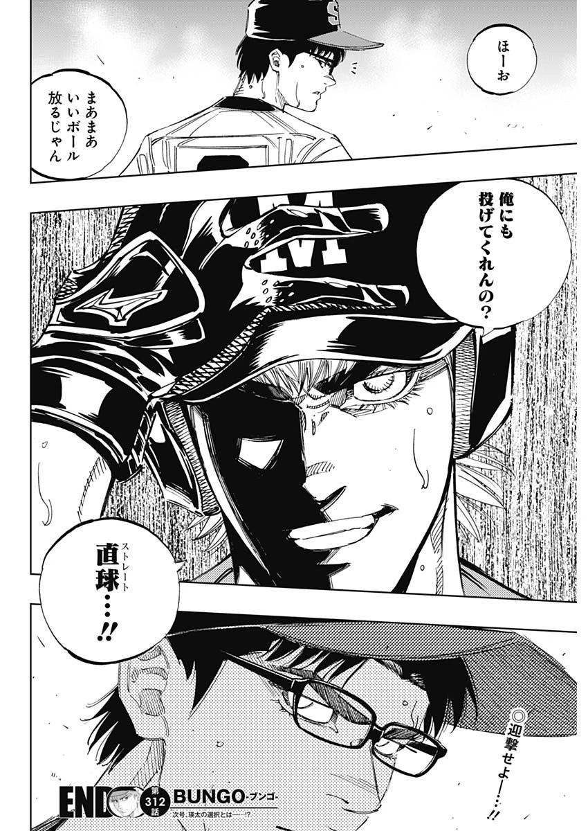BUNGO-ブンゴ- 第312話 - 19