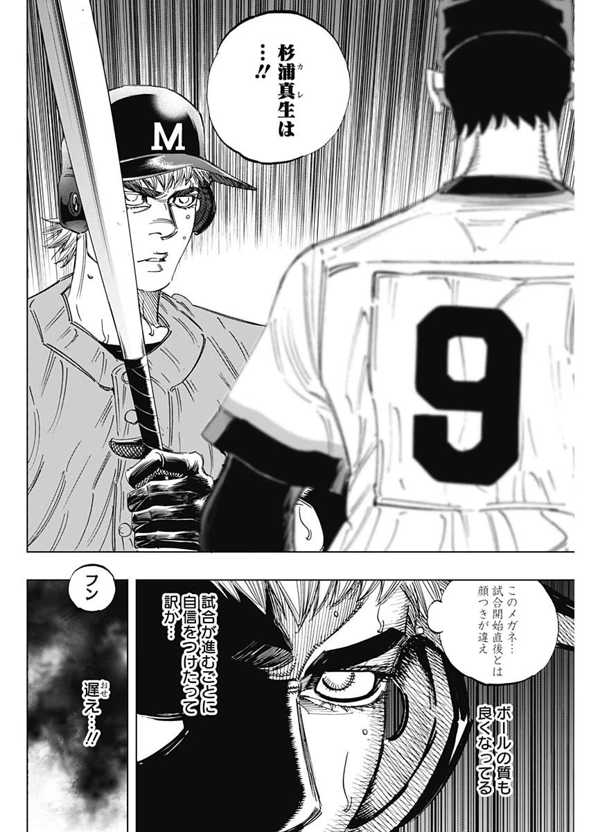 BUNGO-ブンゴ- 第313話 - 4