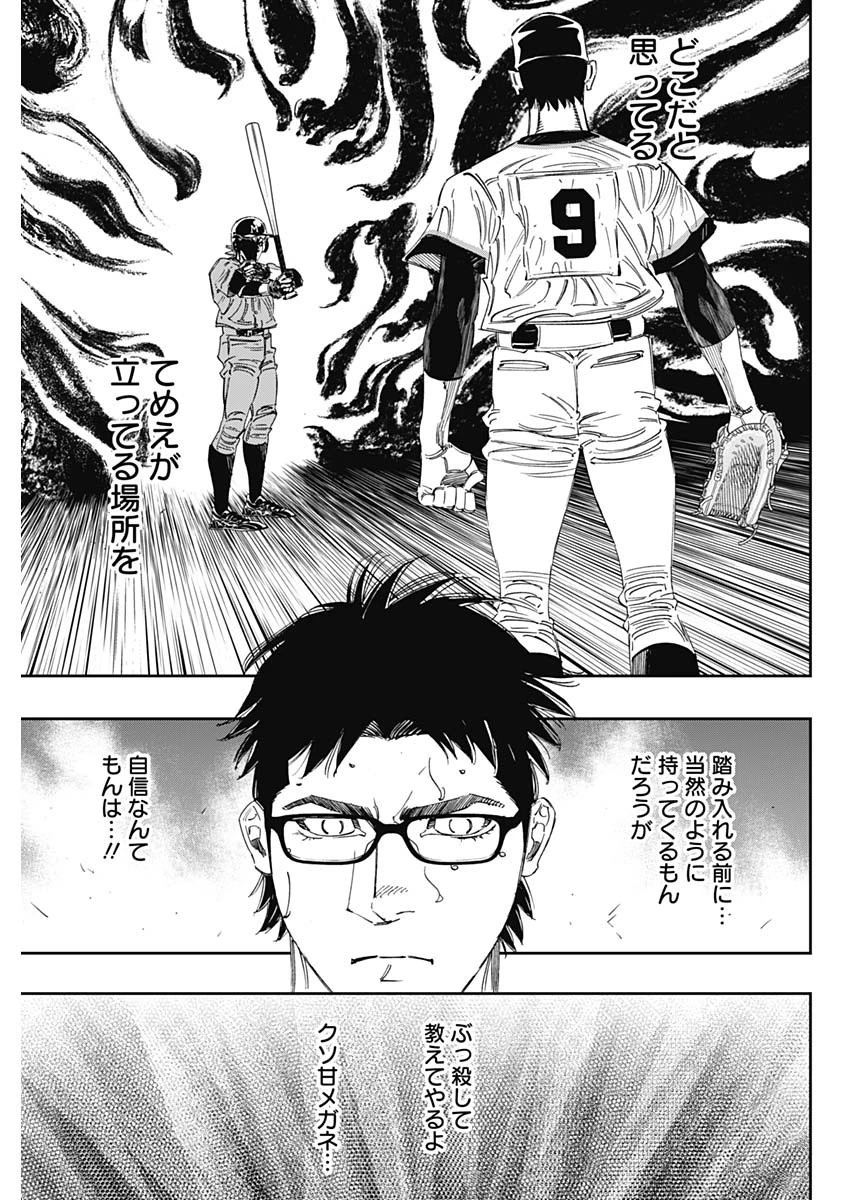 BUNGO-ブンゴ- 第313話 - 5