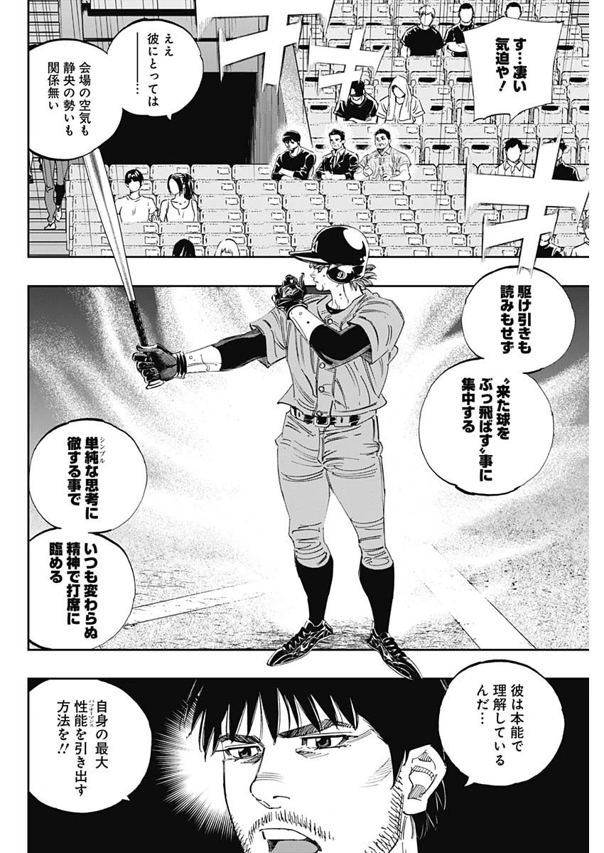 BUNGO-ブンゴ- 第313話 - 8