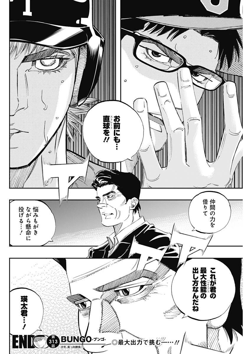 BUNGO-ブンゴ- 第313話 - 18