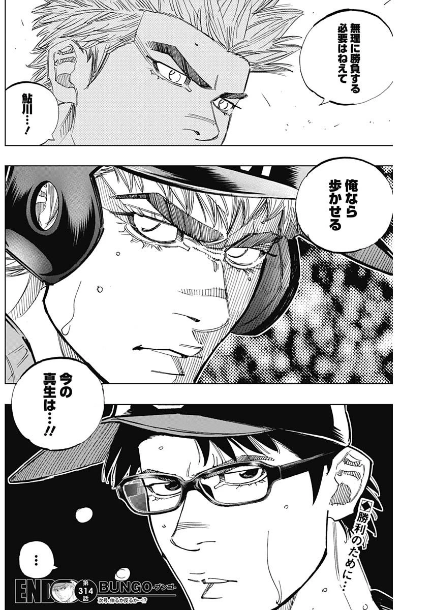 BUNGO-ブンゴ- 第314話 - 18