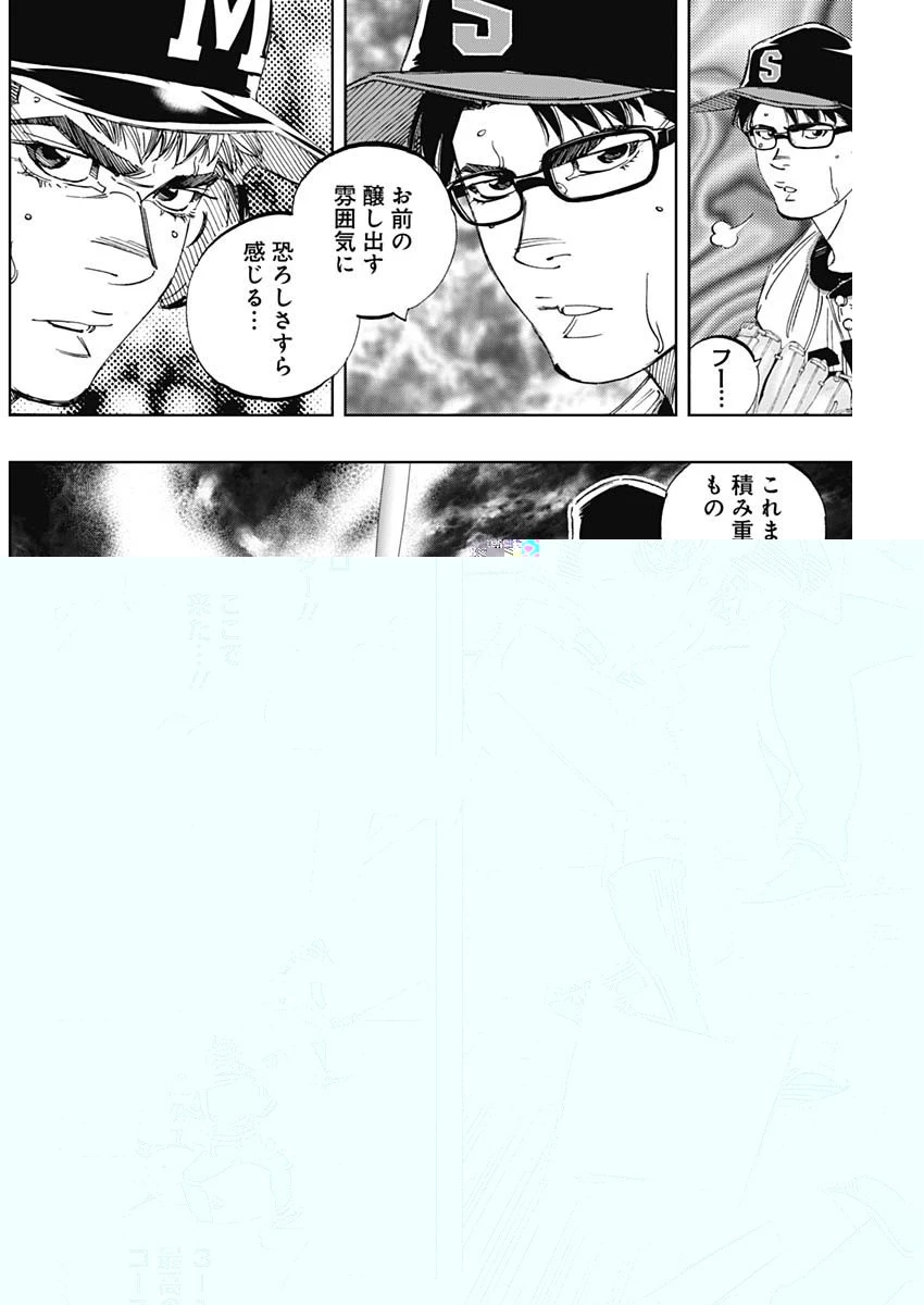 BUNGO-ブンゴ- 第315話 - 6