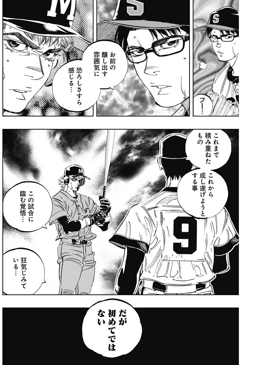 BUNGO-ブンゴ- 第315話 - 8