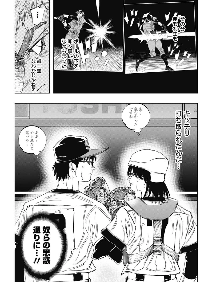 BUNGO-ブンゴ- 第316話 - 7