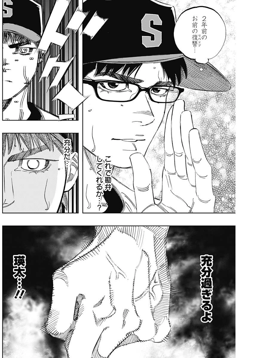 BUNGO-ブンゴ- 第316話 - 12