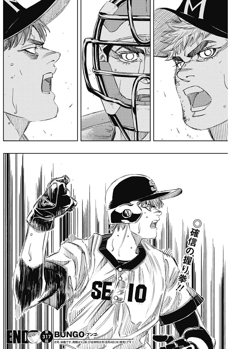 BUNGO-ブンゴ- 第317話 - 18