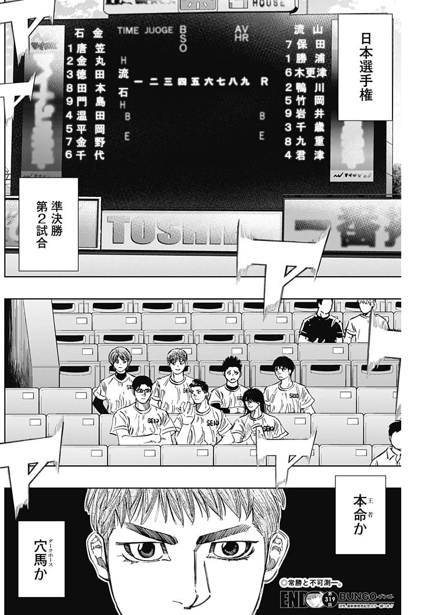 BUNGO-ブンゴ- 第319話 - 18