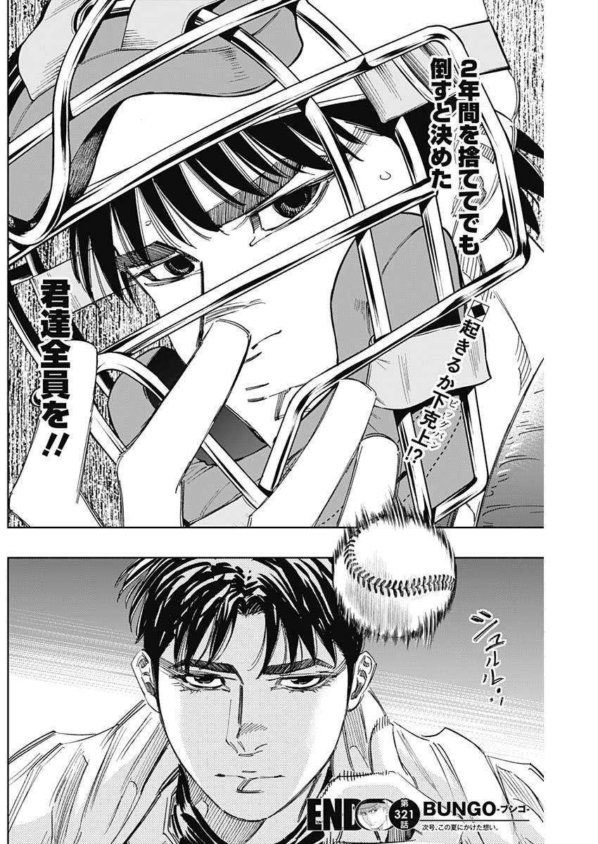 BUNGO-ブンゴ- 第321話 - 18