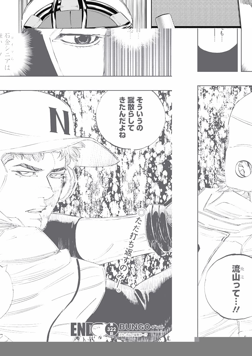 BUNGO-ブンゴ- 第322話 - 18