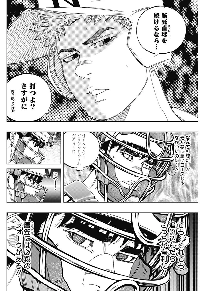 BUNGO-ブンゴ- 第323話 - 16